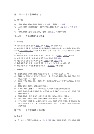 计算机网络基础教程(第2版)选择填空答案