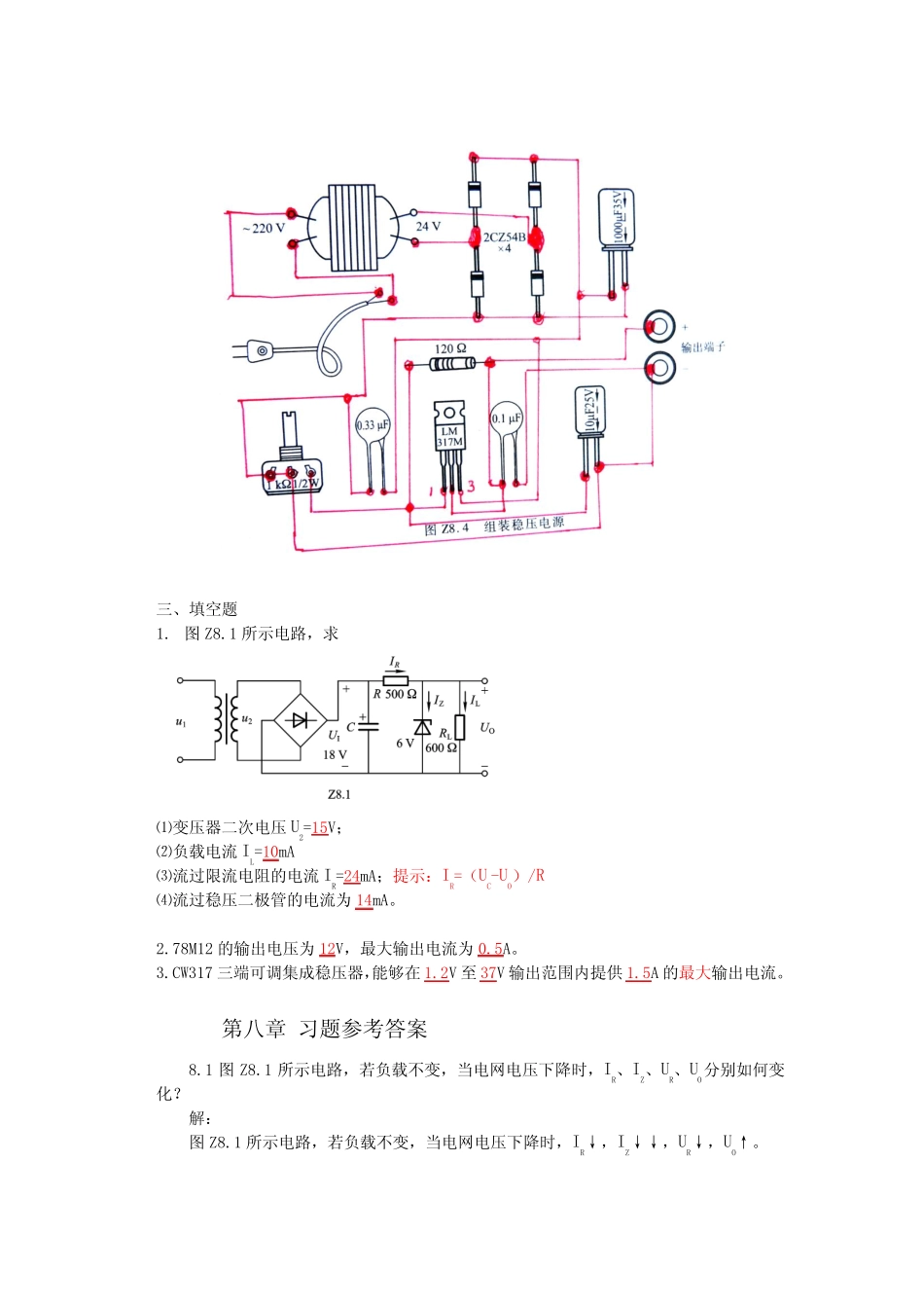 模拟电子技术-第二版答案_第2页