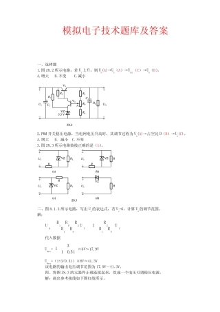 模拟电子技术-第二版答案