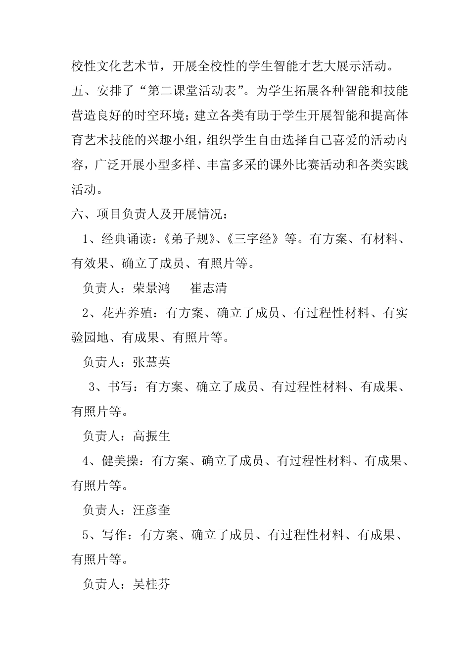 教育教学多元化成果汇报材料_第2页