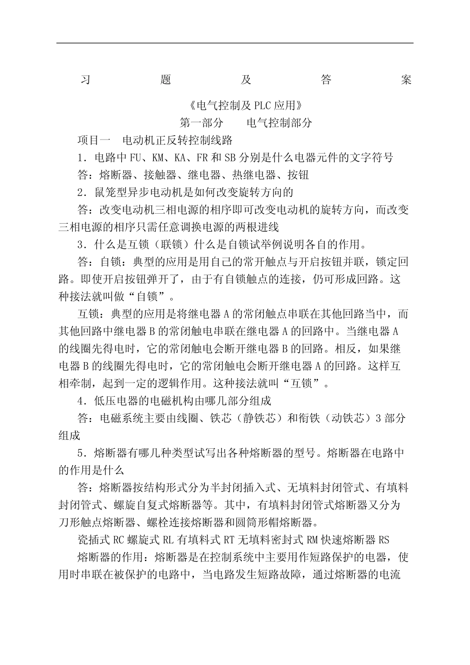 电气控制及PLC习题及答案_第2页