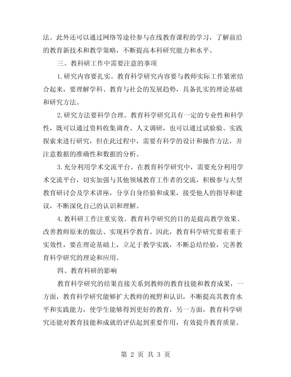 教科研个人工作总结——教师职业素养提升_第2页