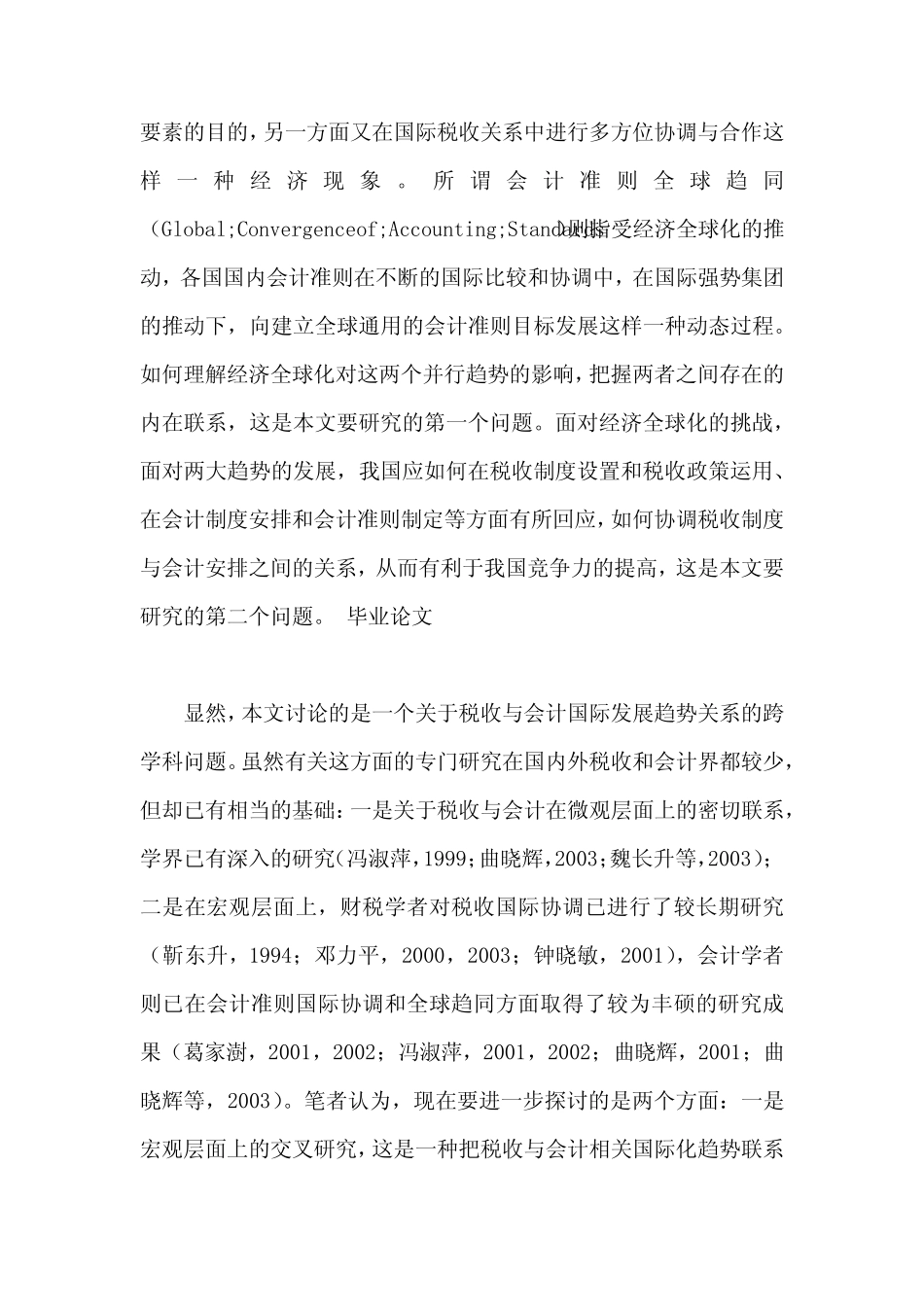 税收国际协调与会计准则全球趋同关系之辨析_第2页