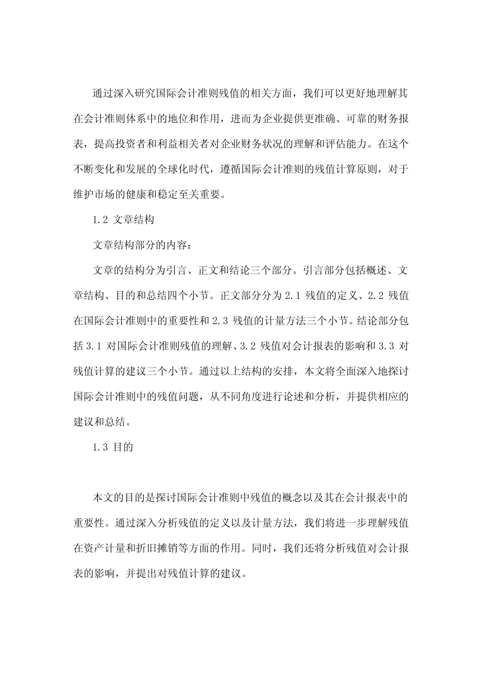 国际会计准则残值-定义说明解析_第2页