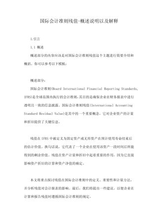 国际会计准则残值-定义说明解析