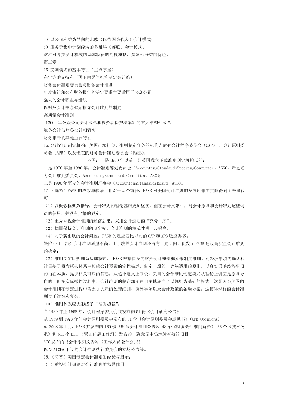 国际会计重点_第2页