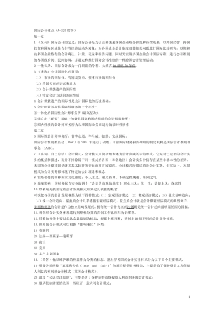 国际会计重点