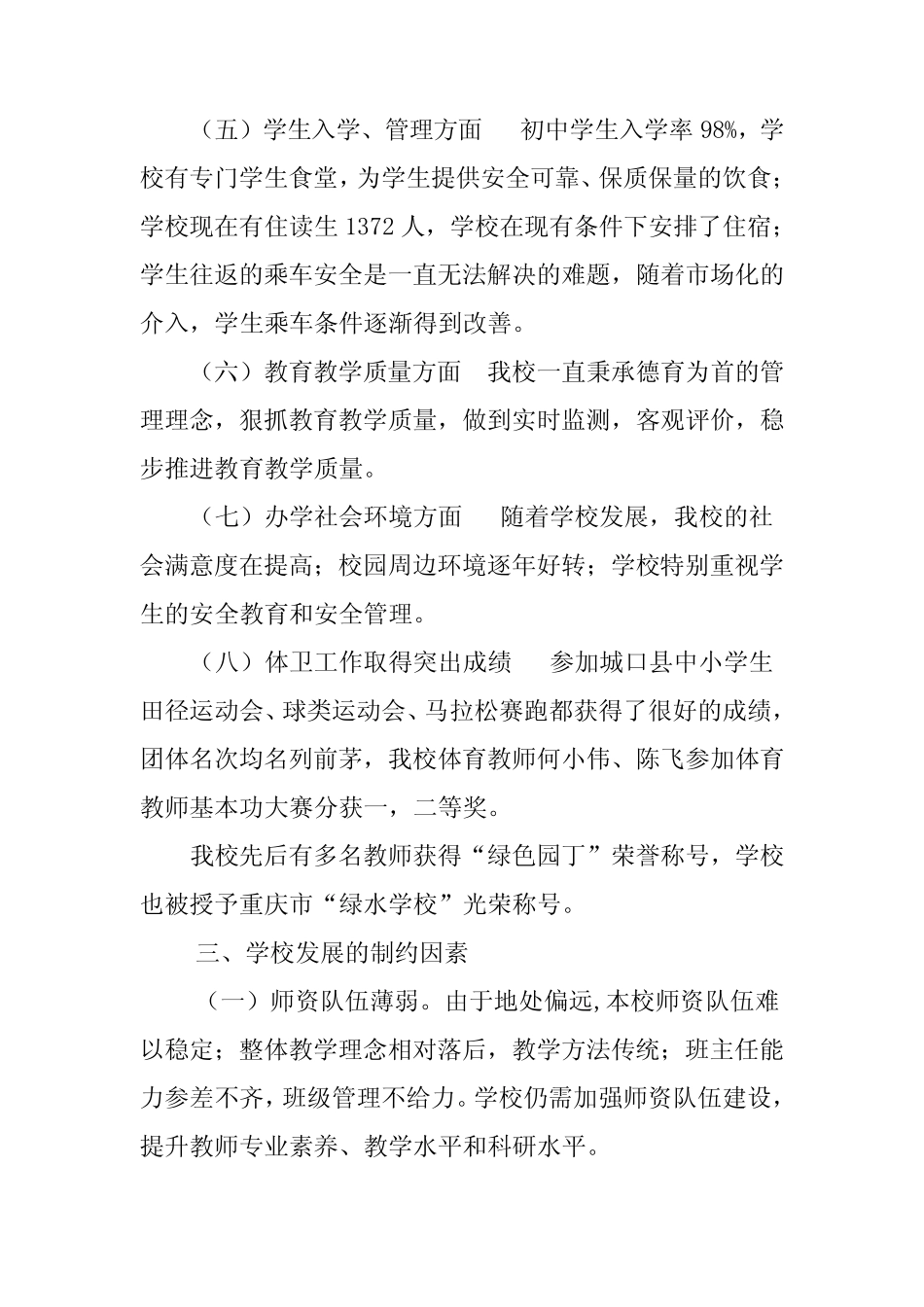 明通中学教育工作调研报告_第2页