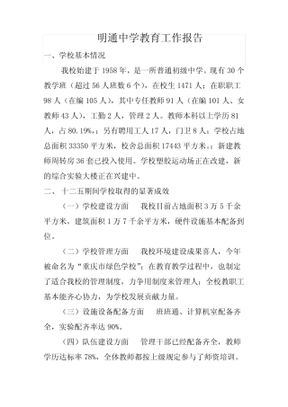 明通中学教育工作调研报告
