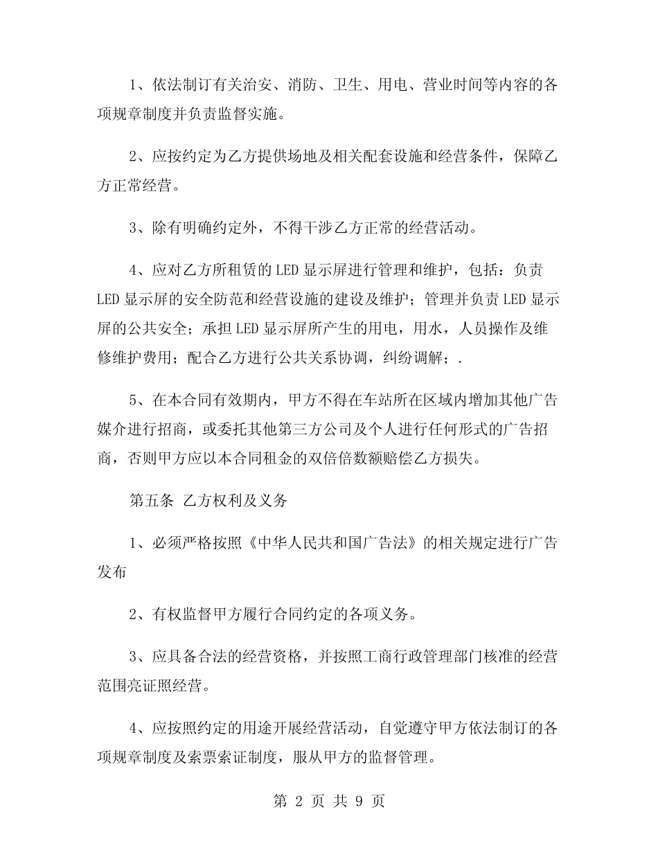 2024年电子屏广告租赁合同(二则)_第2页