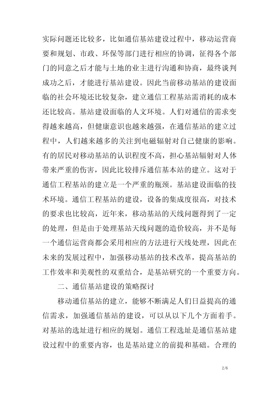 通信工程基站建设.doc_第2页