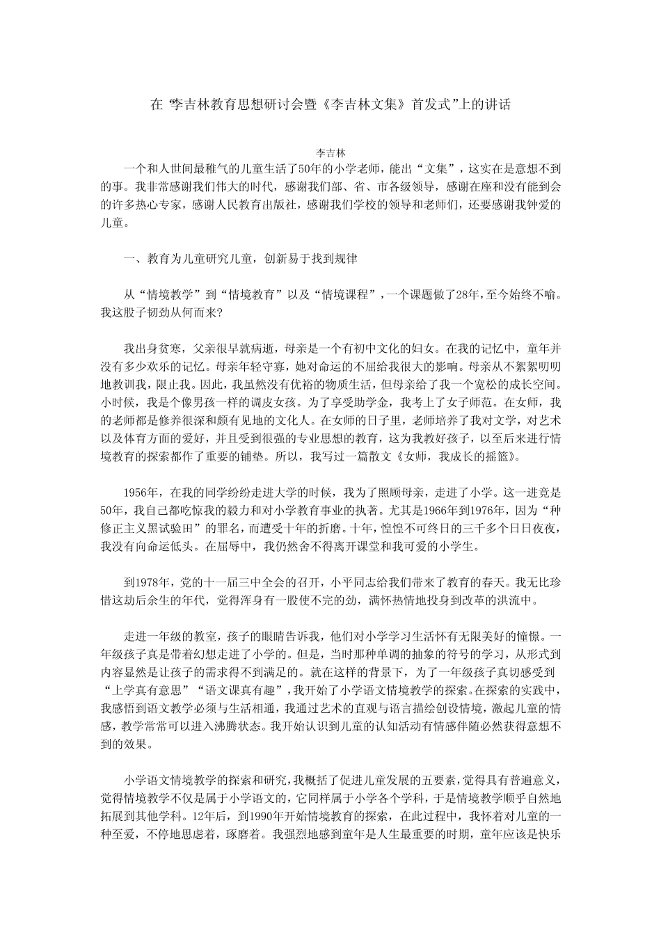 李吉林情境教育_第1页