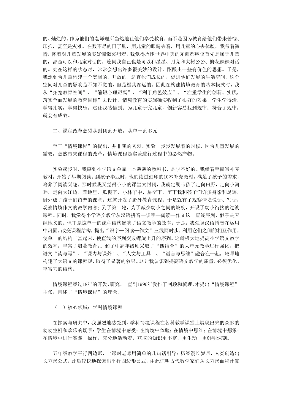 李吉林情境教育_第2页