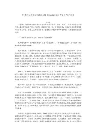 李吉林情境教育