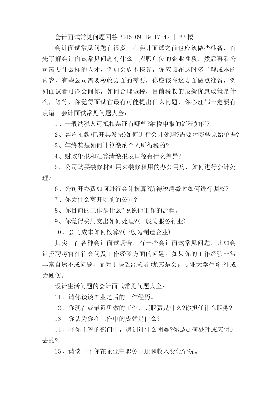 面试回答成本核算流程_第2页