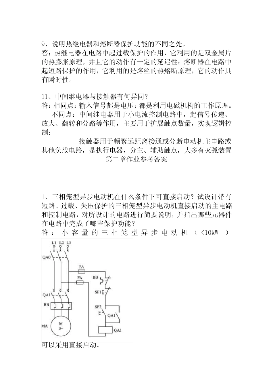 电气控制与plc应用技术课后答案(全)讲解_第2页