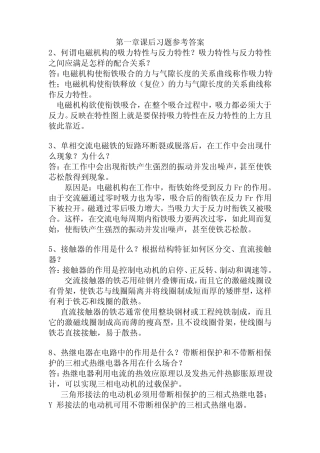 电气控制与plc应用技术课后答案(全)讲解