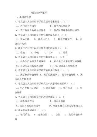经济学1附答案