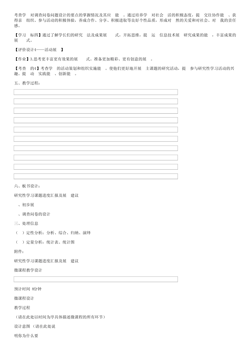 高中综合实践活动_研究性学习课题进度汇报及展示建议教学设计学情分析教_第2页