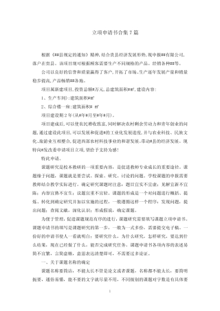 立项申请书(最新)
