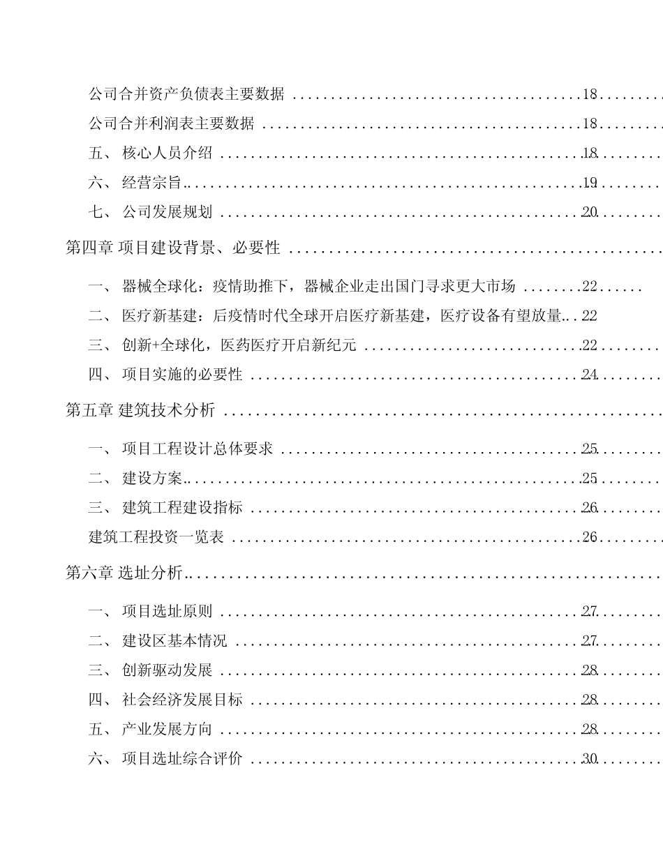 盘锦医药生物制剂项目投资计划书_第2页