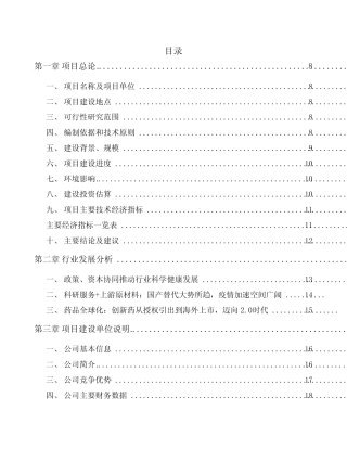 盘锦医药生物制剂项目投资计划书