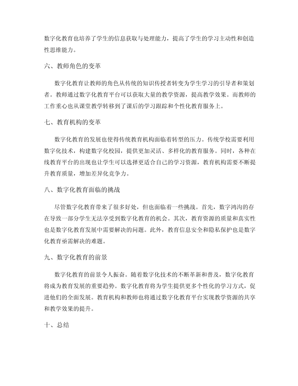 数字化教育策略研究报告_第2页