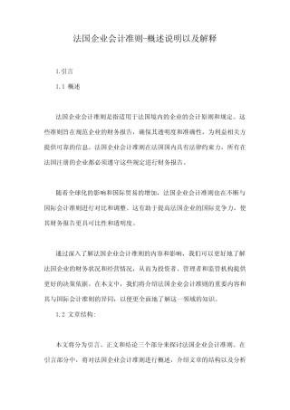 法国企业会计准则-概述说明以及解释