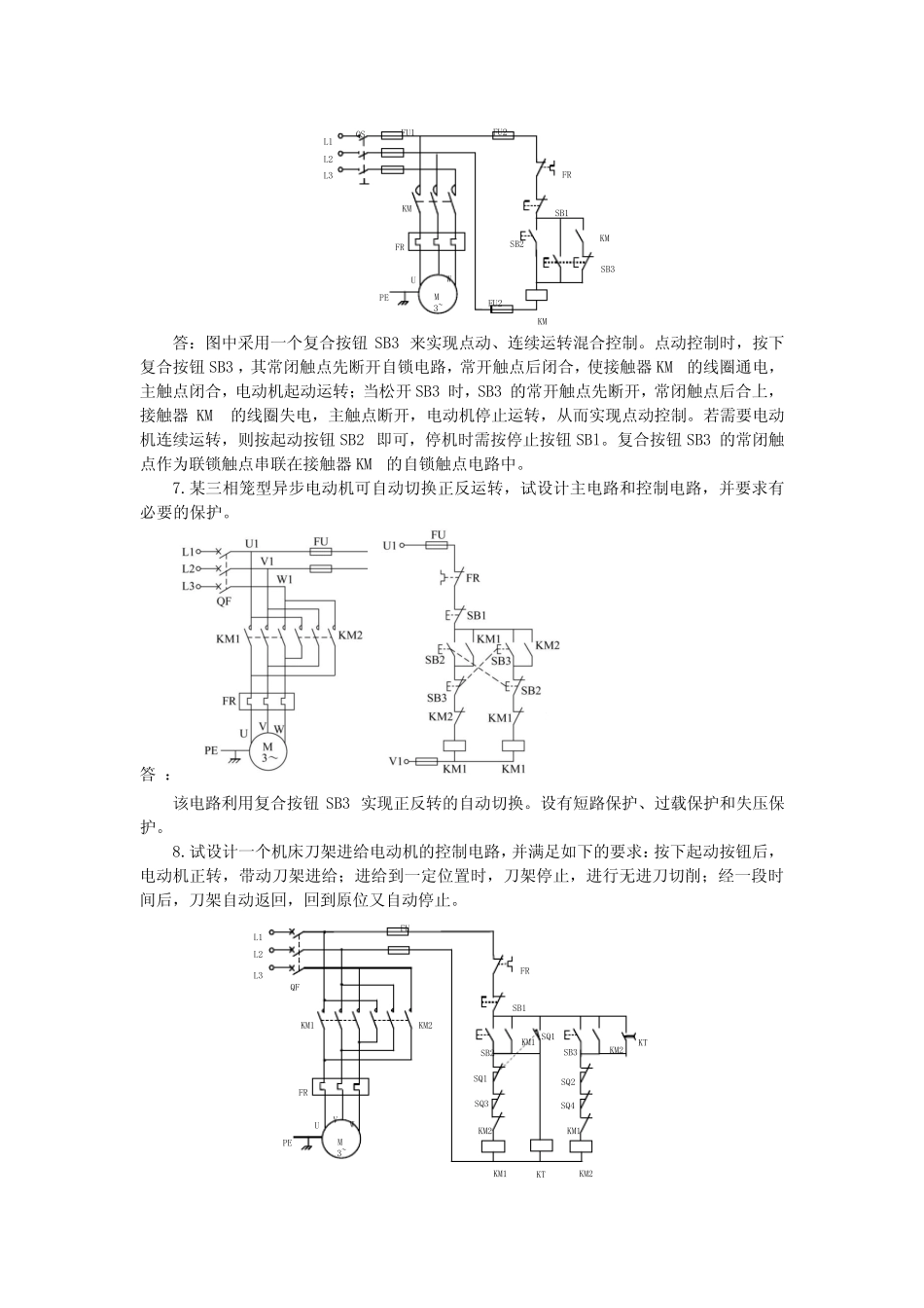 电气控制与PLC应用技术课后习题答案(第二章)_第2页