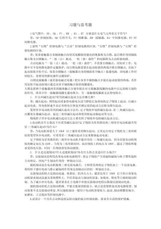 电气控制与PLC应用技术课后习题答案(第二章)