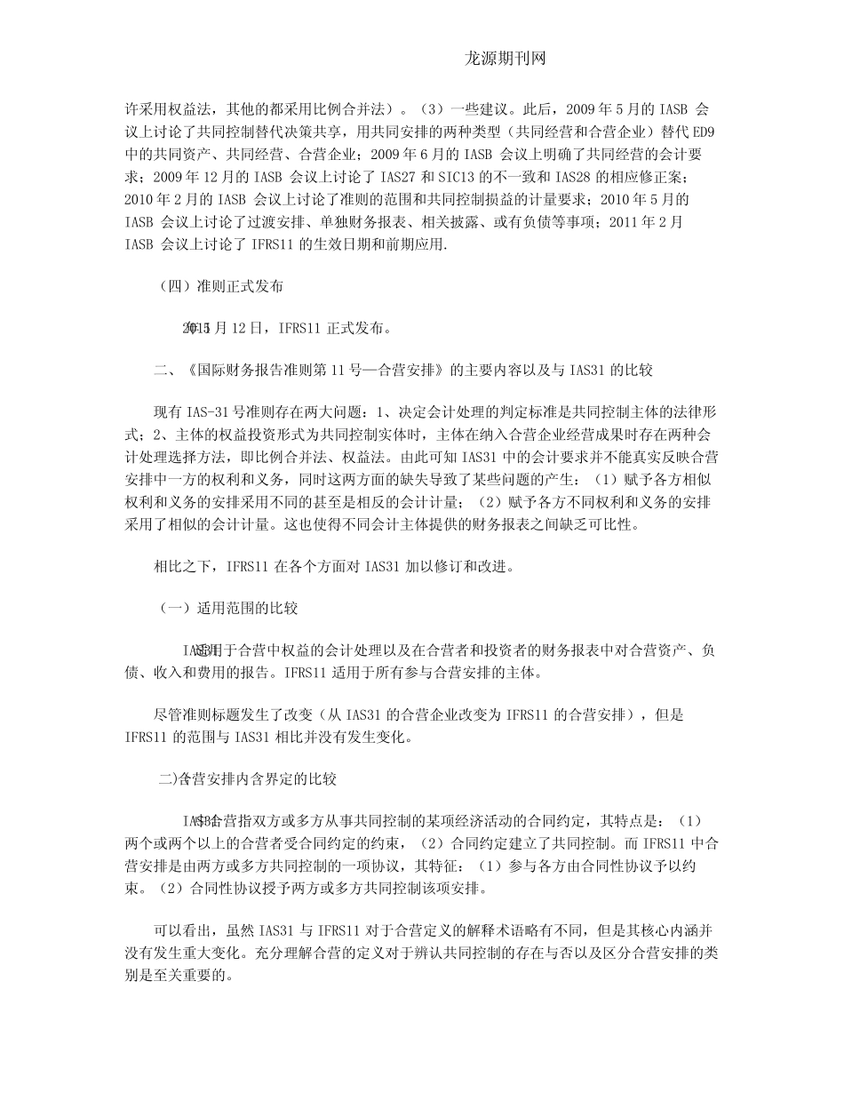 解析《国际财务报告准则第11号—合营安排》_第2页
