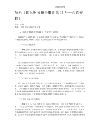 解析《国际财务报告准则第11号—合营安排》