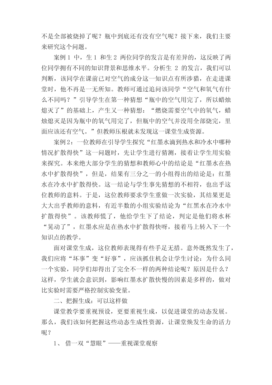 小学科学教学论文(精选22则)_第2页