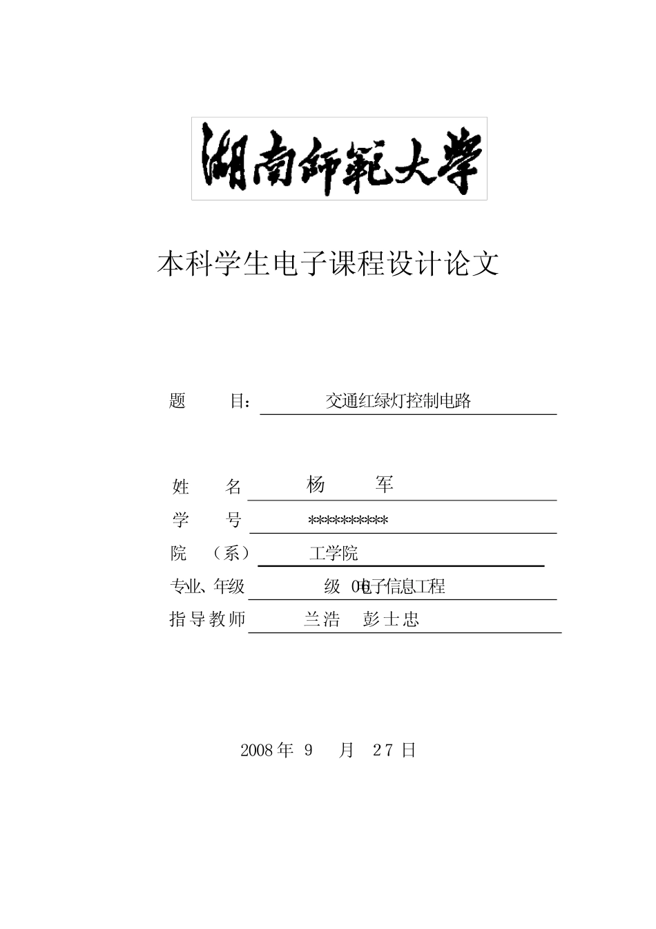 交通红绿灯控制电路_第1页