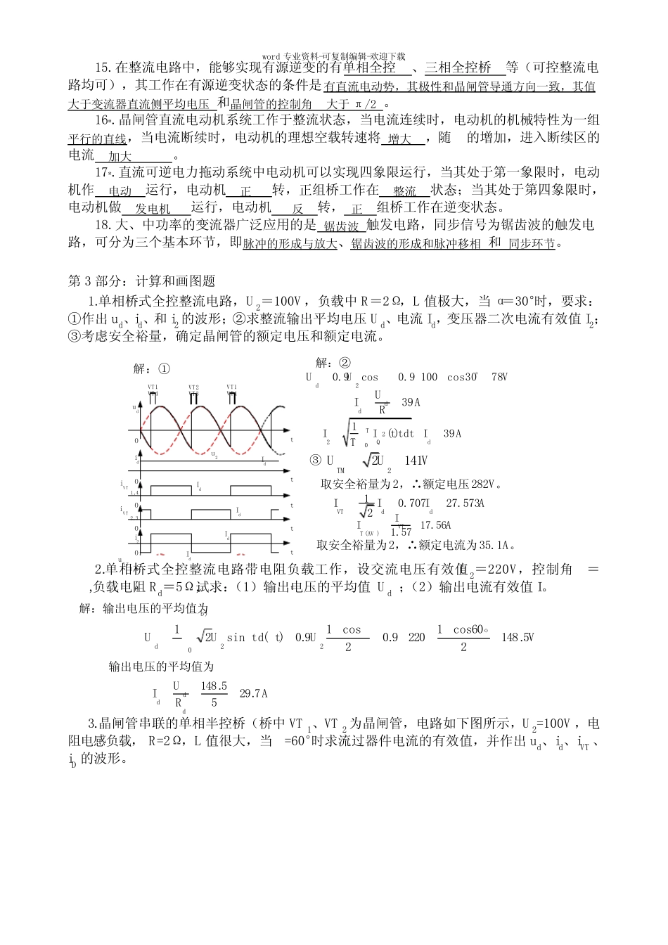 电力电子技术第3章-习题答案_第2页