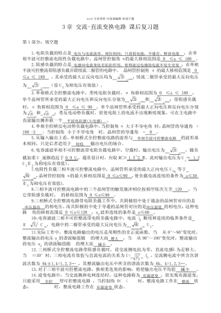 电力电子技术第3章-习题答案