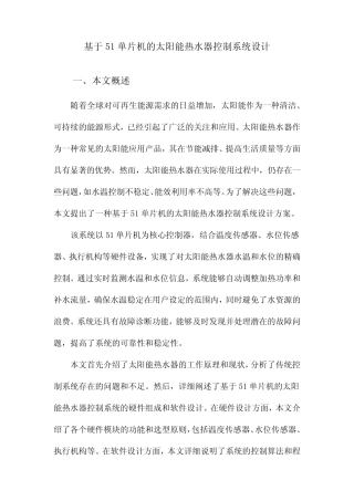 基于51单片机的太阳能热水器控制系统设计