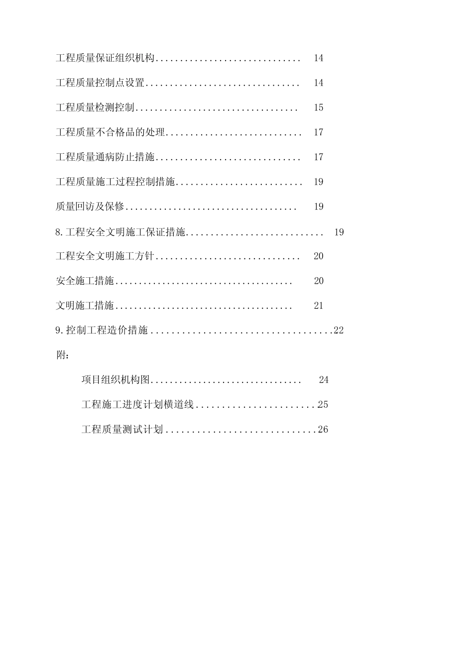 工程消防设施改造施工方案模板_第2页