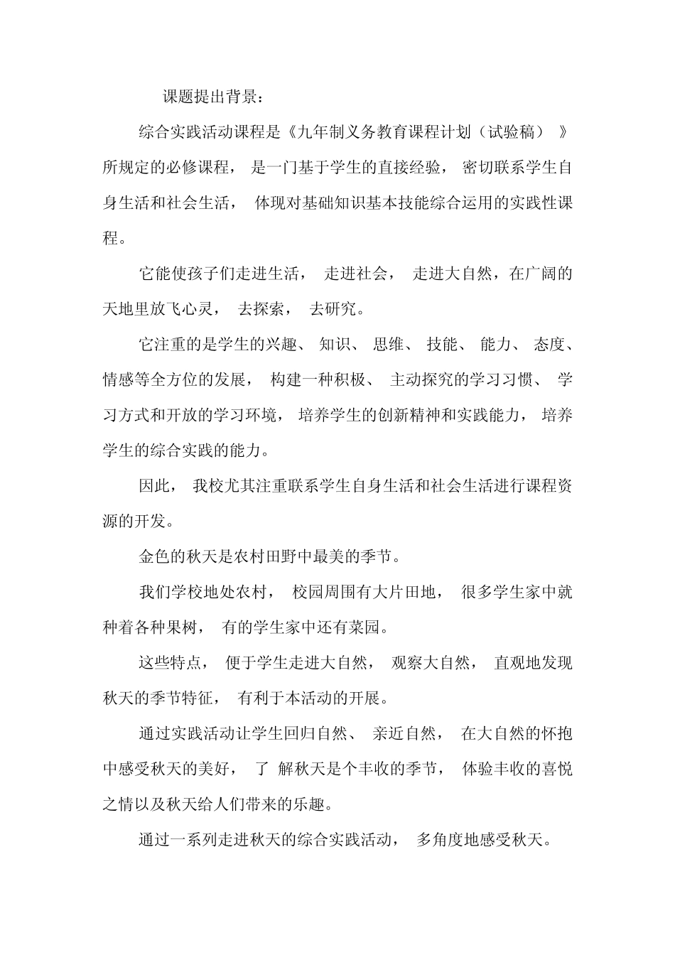 例谈小学综合实践活动课程资源的开发与实施_第2页