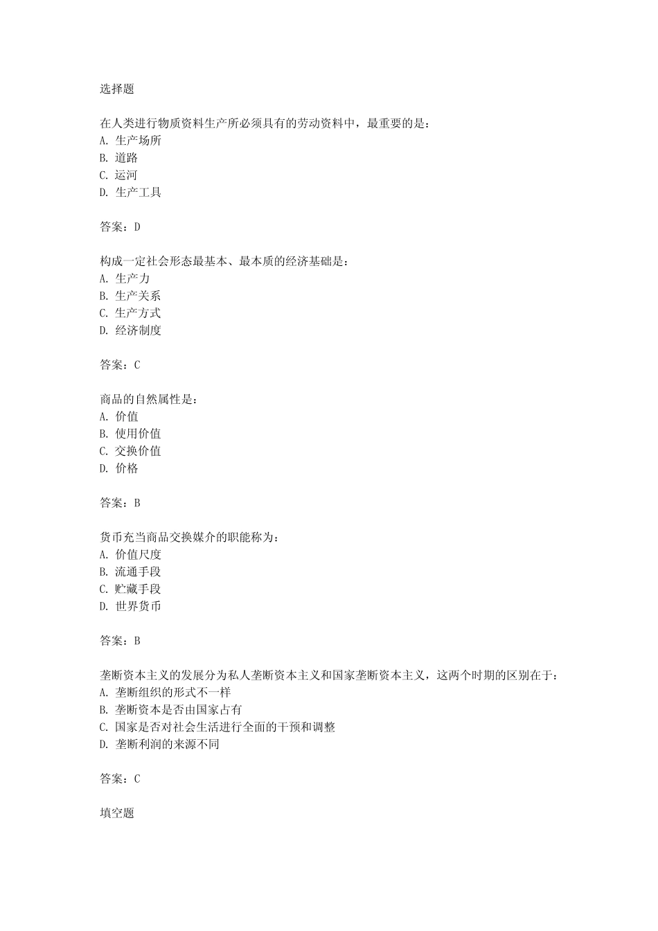 2024年度经济专业技术资格考试(高级)_第1页