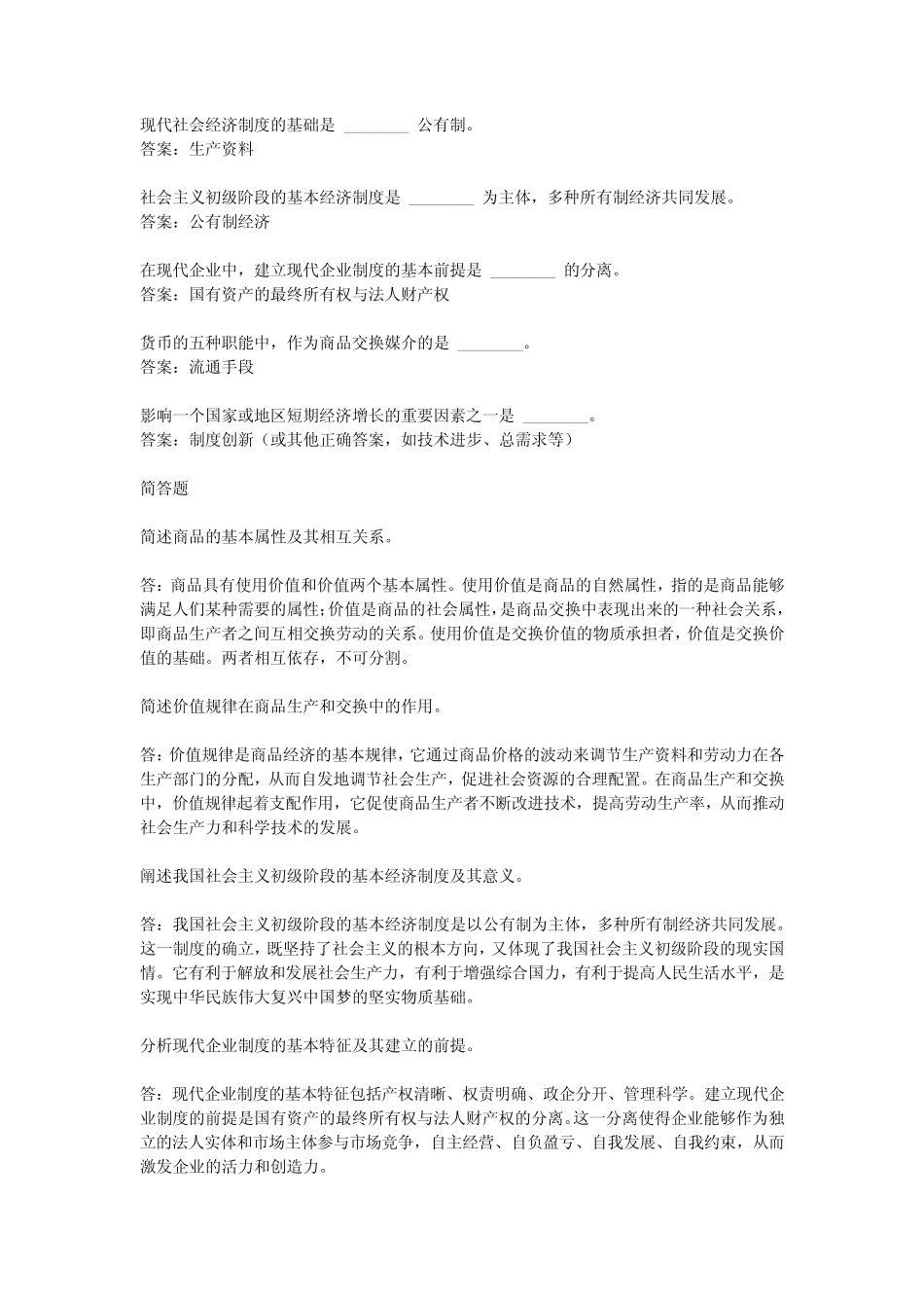 2024年度经济专业技术资格考试(高级)_第2页