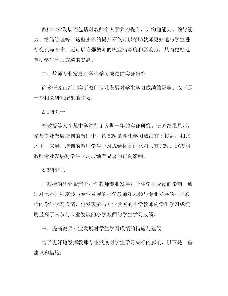 教师专业发展对学生学习成绩的影响研究_第2页