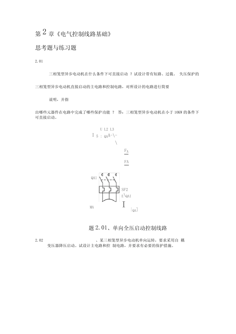 现代电器控制与PLC应用技术第2章课后答案解析王永华_第1页
