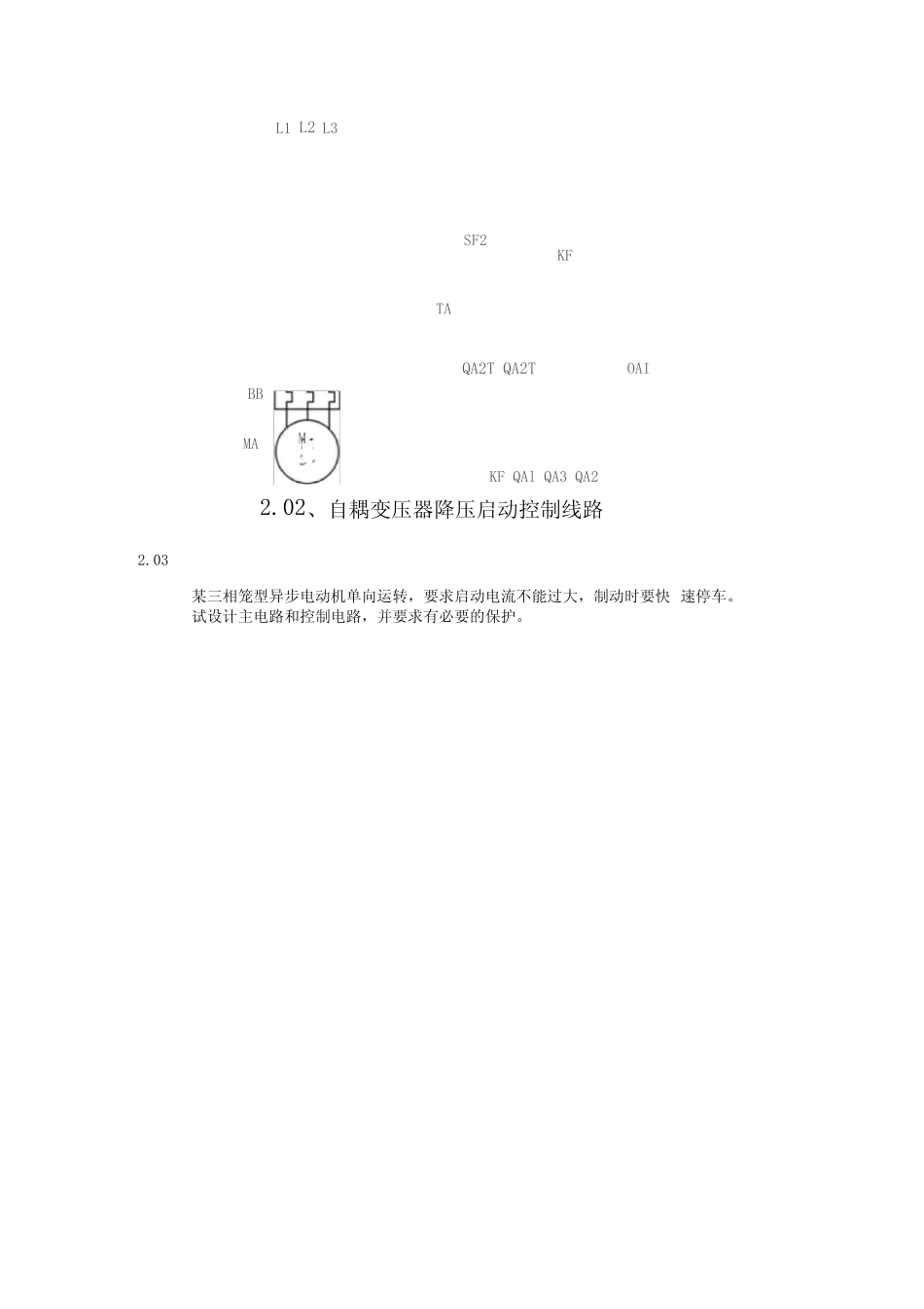 现代电器控制与PLC应用技术第2章课后答案解析王永华_第2页