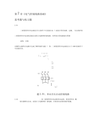 现代电器控制与PLC应用技术第2章课后答案解析王永华