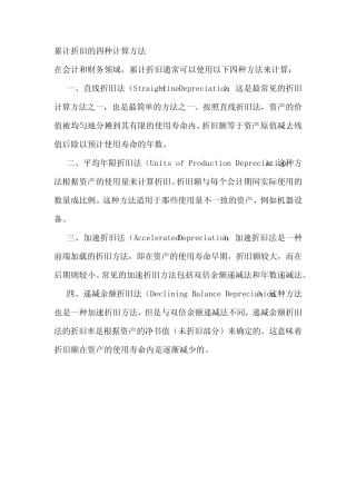 累计折旧的四种计算方法