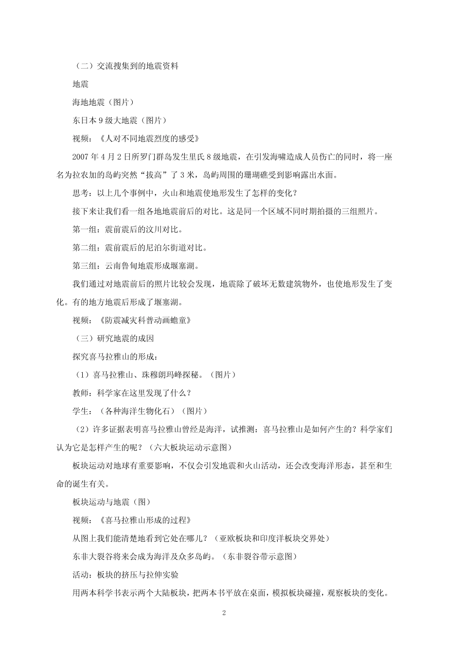 小学科学《地震》优质教案 教学设计_第2页