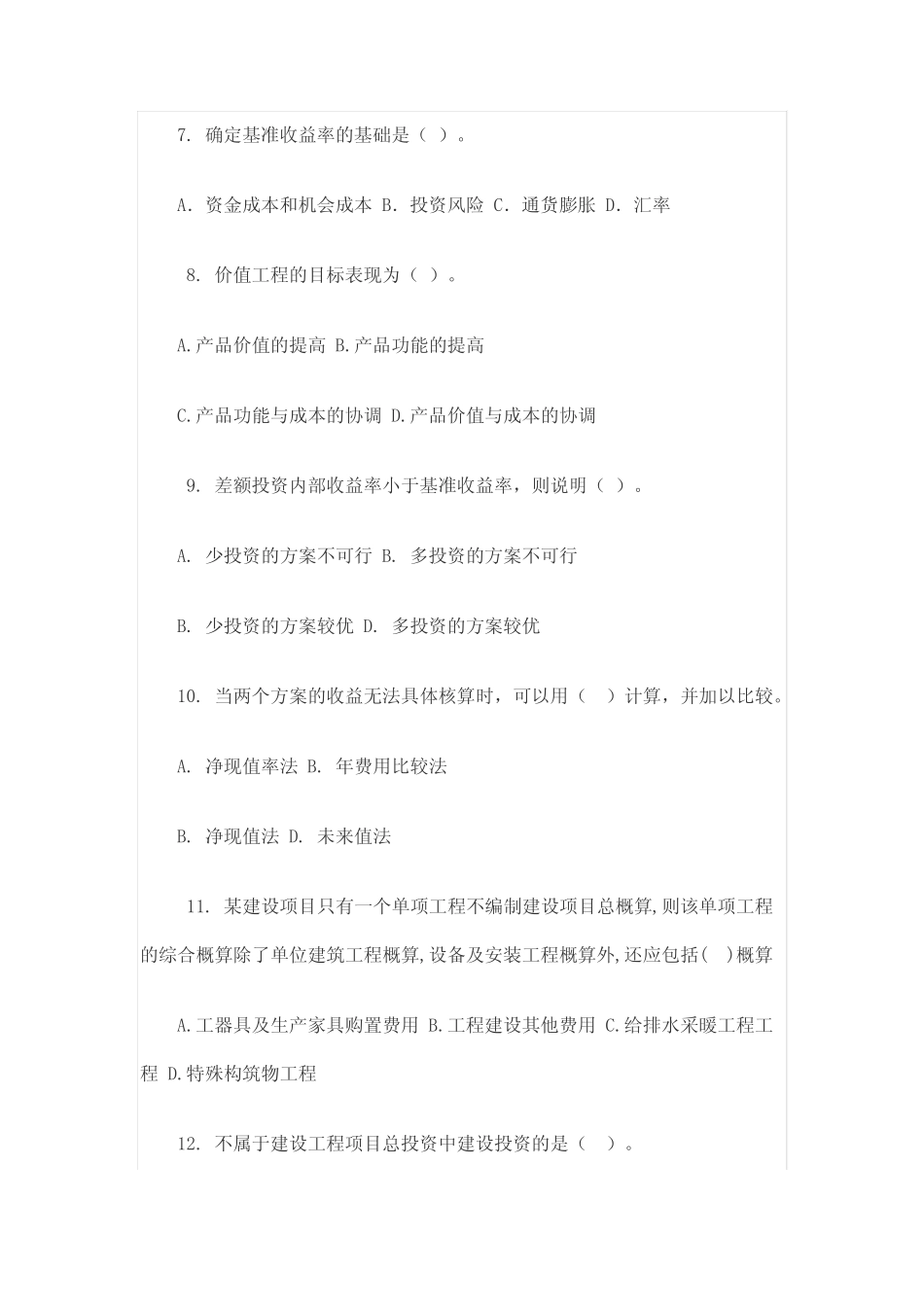 工程经济学复习题_第2页