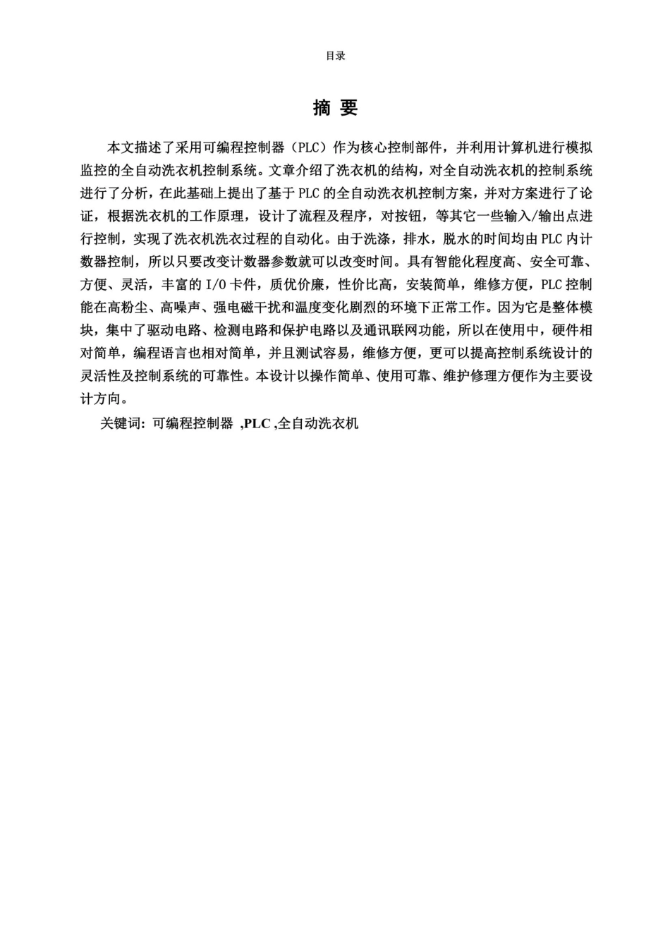 基于PLC的全自动洗衣机控制系统设计_第2页