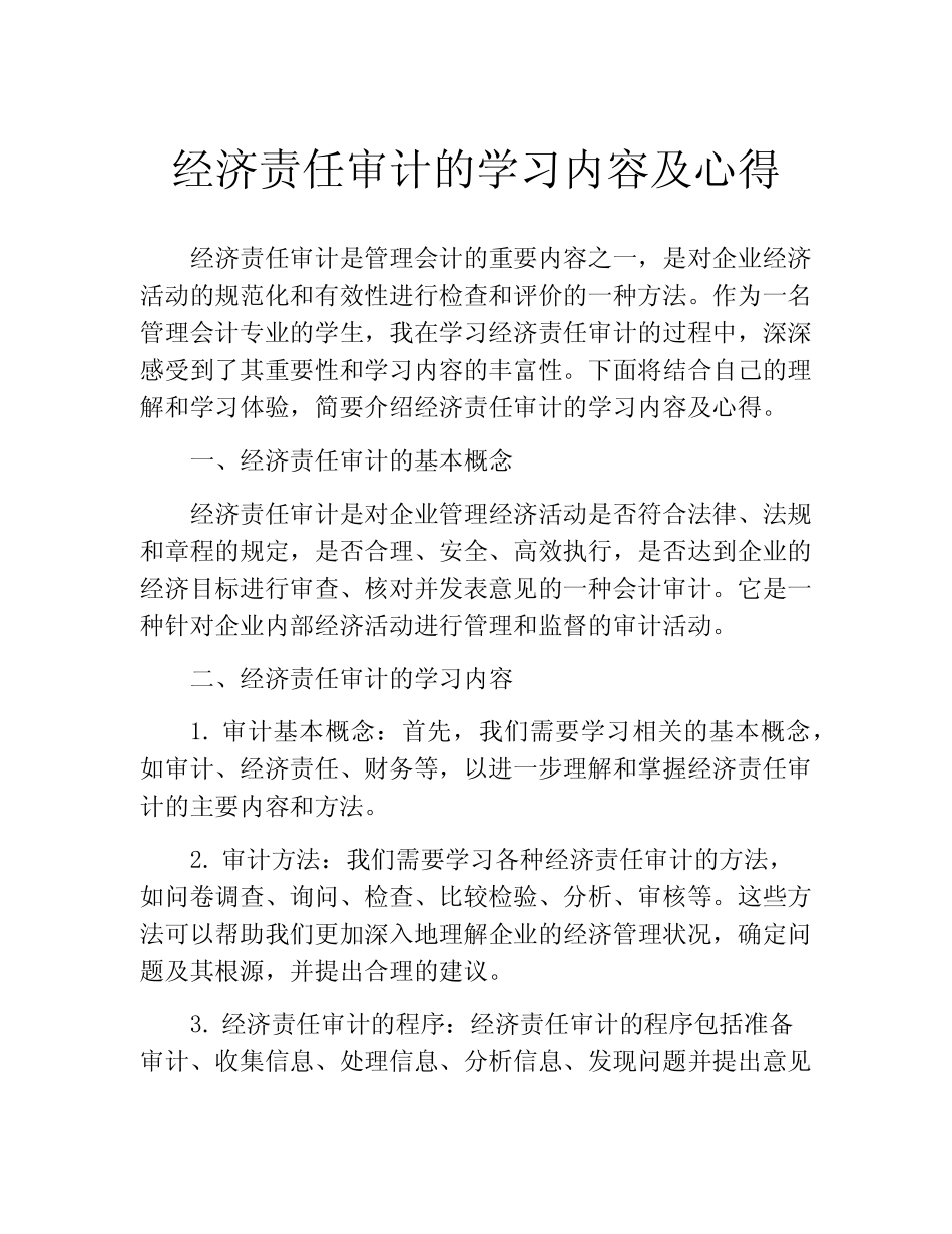 经济责任审计的学习内容及心得_第1页